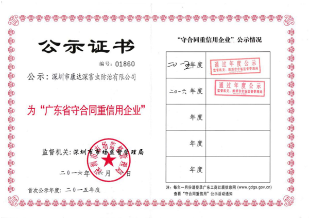 广东省守合同重信用企业荣誉证书1